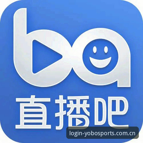 yobo体育赛事直播 揭秘yobo体育赛事直播:从新手到高手的完整指南,这些细节你可能不知道